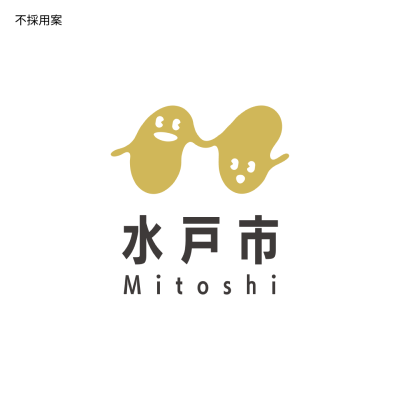 水戸市ロゴコンペ不採用案